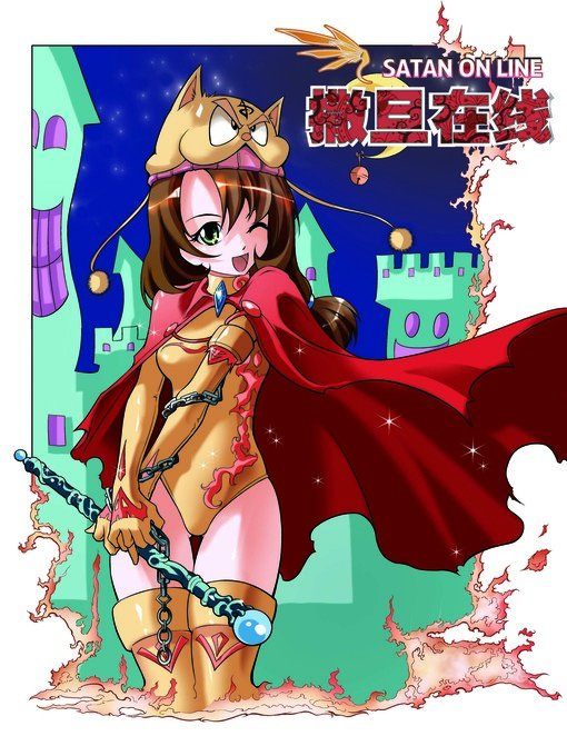 Title details for 撒旦在线06 by 天津神界漫画 - Available